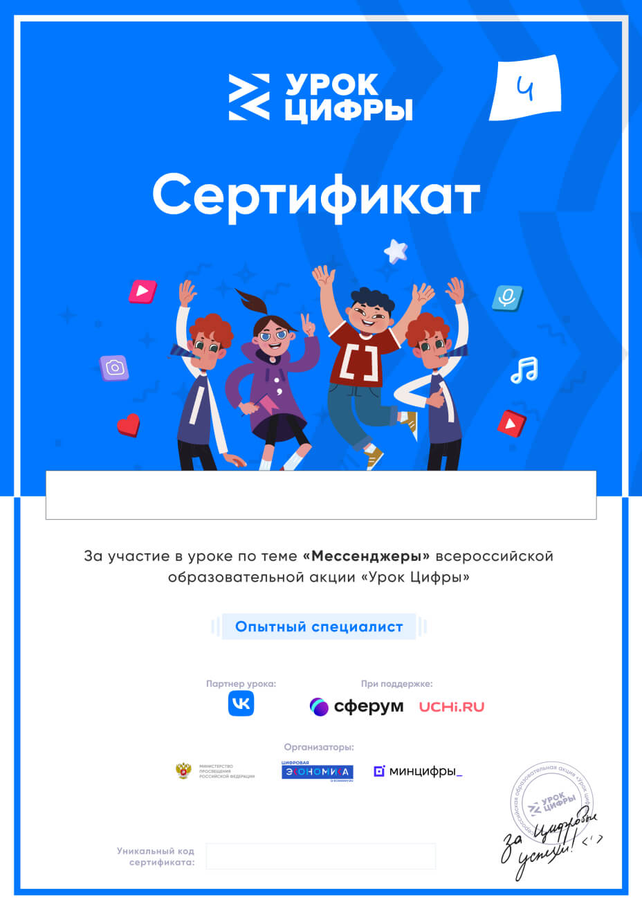 Мессенджеры — Ученикам